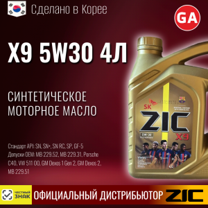 Масло моторное R ZIC X9 5W30 4lt (4)