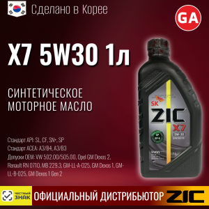Масло моторное R ZIC X7 5W30 1л.