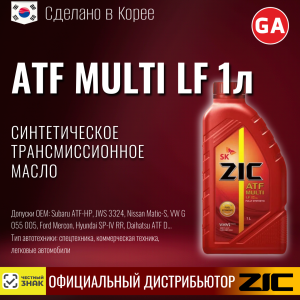 масло транс. R ZIC ATF Multi LF 1lt (12)
