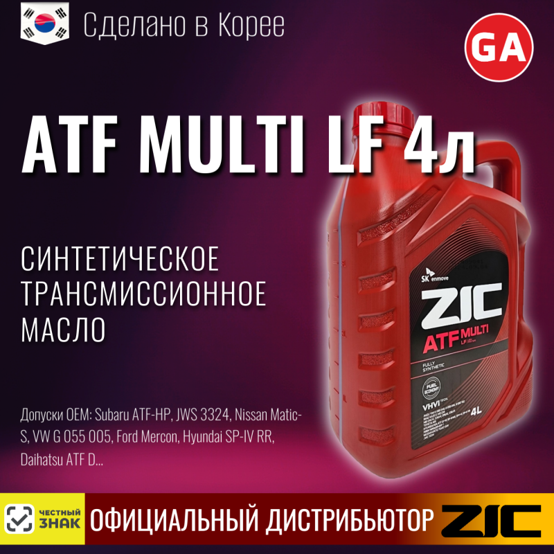 Масло трансмиссионное синтетическое "ATF MULTI LF", 4л