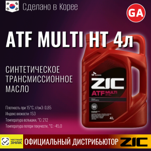 Масло трансмиссионное синтетическое "ATF Multi HT", 4л