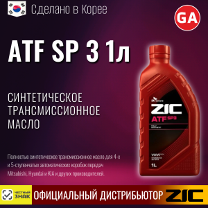 Масло трансмиссионное синтетическое "ATF SP 3", 1л