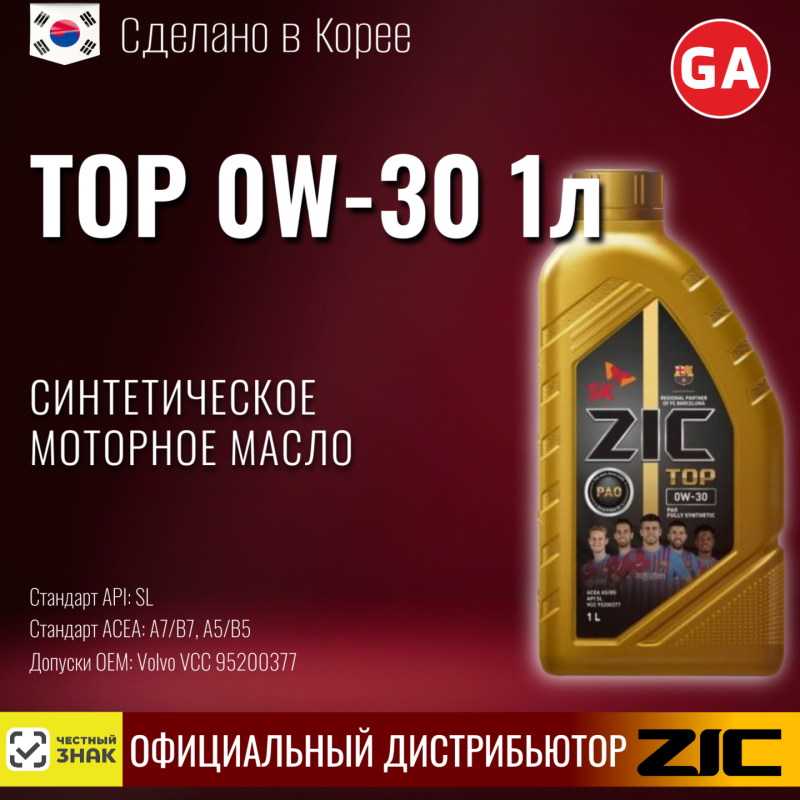 Масло моторное ZIC TOP 0W30 1L