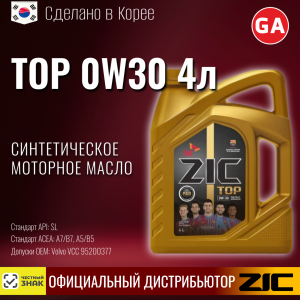 Масло моторное ZIC TOP 0W30 4L