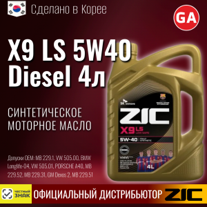 Масло моторное 5W40 ZIC X9 LS Diesel 4л