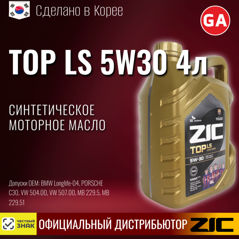 Масло ZIC TOP LS 5W30 (4L)_ масло моторное