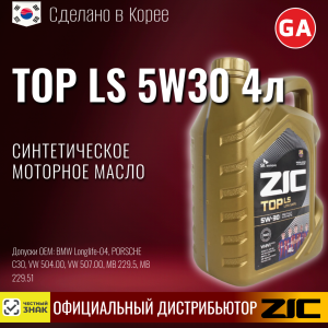 Масло ZIC TOP LS 5W30 (4L)_ масло моторное