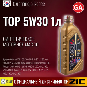Масло моторное синтетическое "Top 5W30", 1л