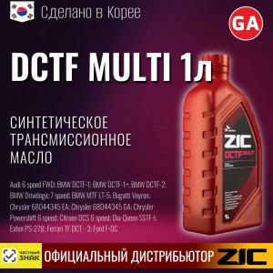 Масло транс. R ZIC DCTF Multi 1lt (12)