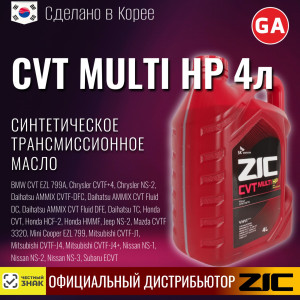 масло транс. R ZIC CVT Multi HP 4lt (4)