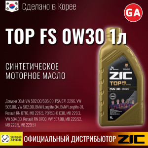 Масло моторное ZIC TOP FS 0W-30 1L