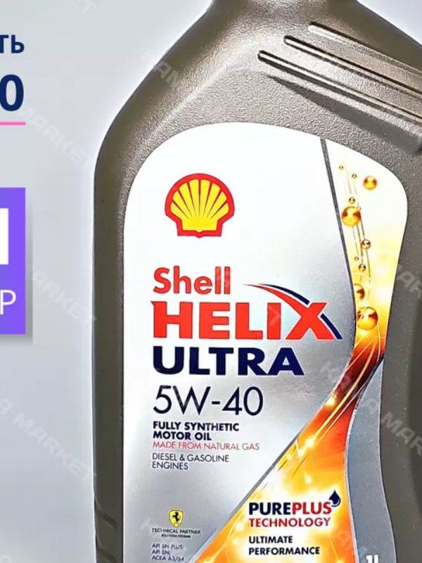 Масло моторное Shell Helix Ultra 5W-40 синтетическое 1л