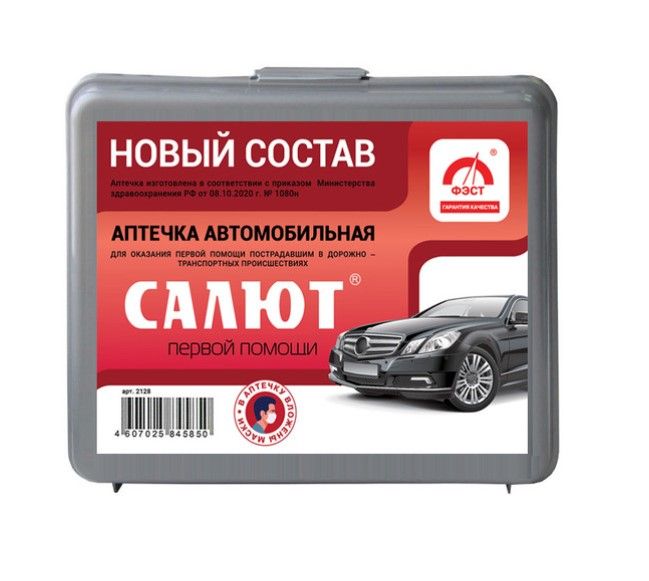 аптечка автомобильная Салют новый состав