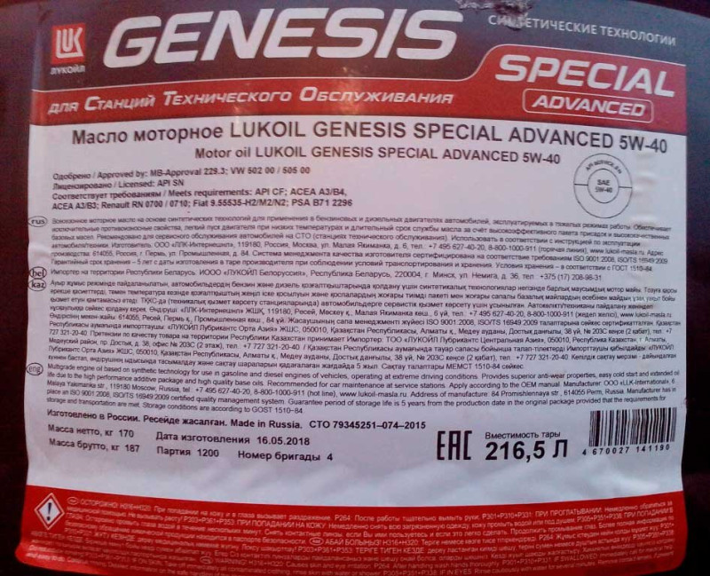 Масло моторное синтетическое "Genesis Special Advanced 5W-40", 200л