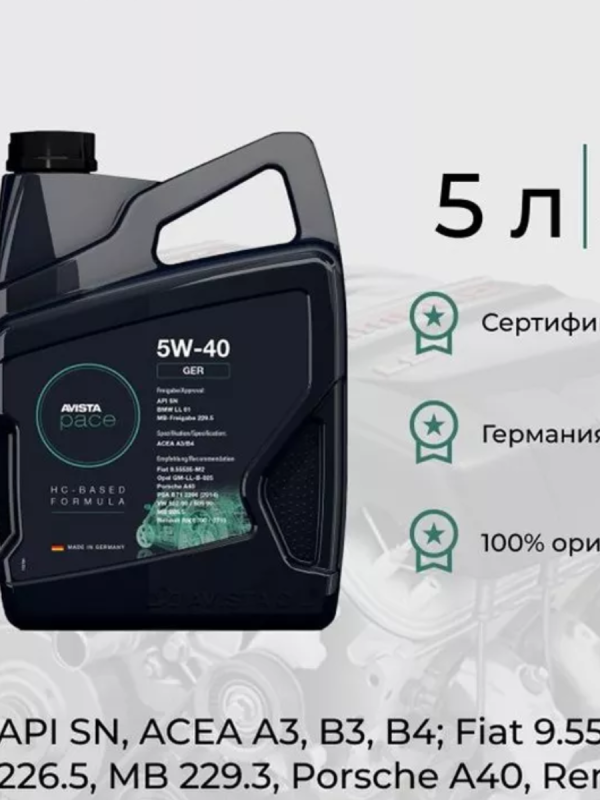 Моторное масло AVISTA PACE GER SAE 5W-40 5л