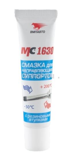 Смазка для направляющих суппорта "МС 1630", 30гр